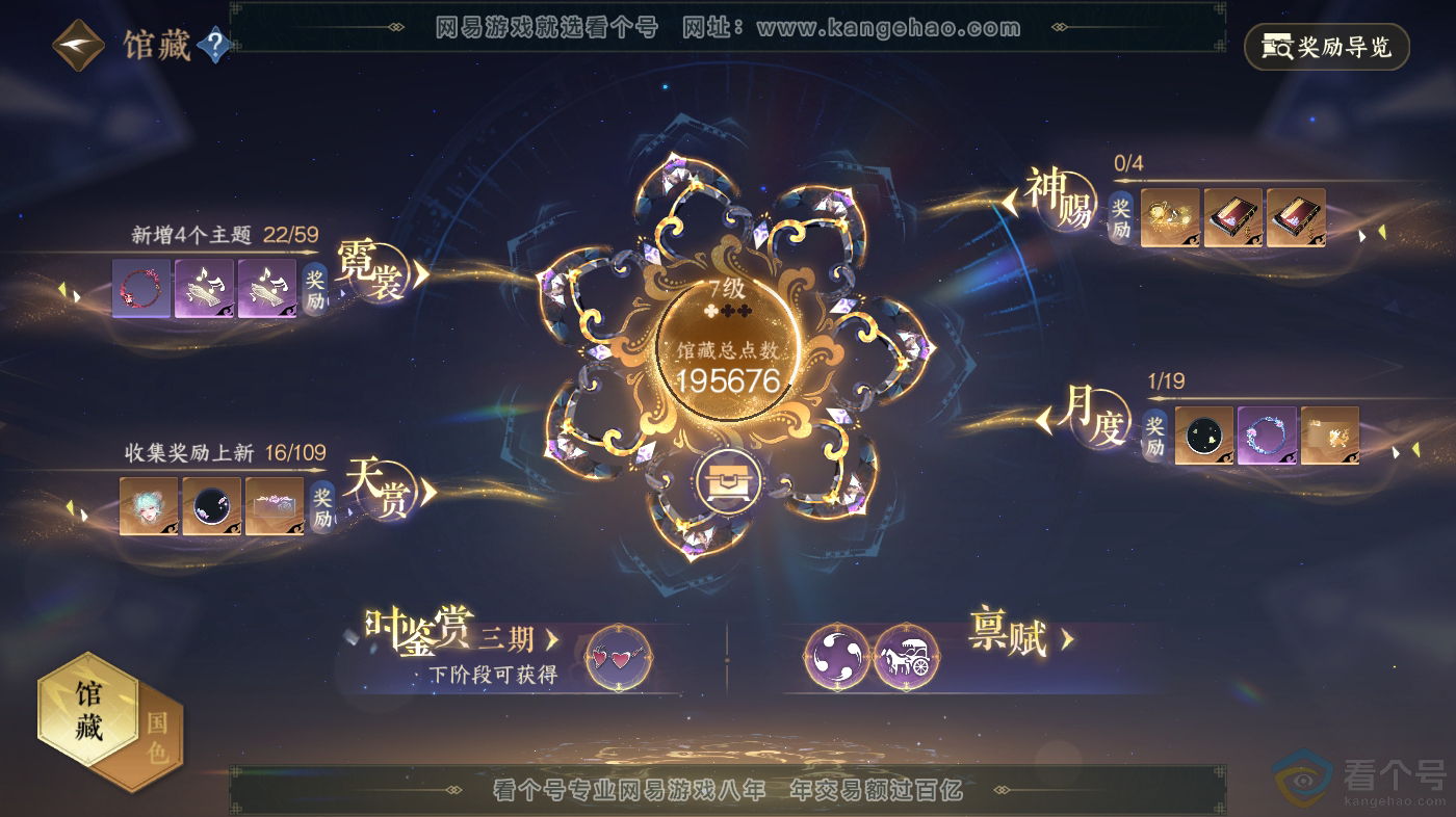 NSH313121逆水寒手游账号详情图7 NSH313121逆水寒手游账号详情图7