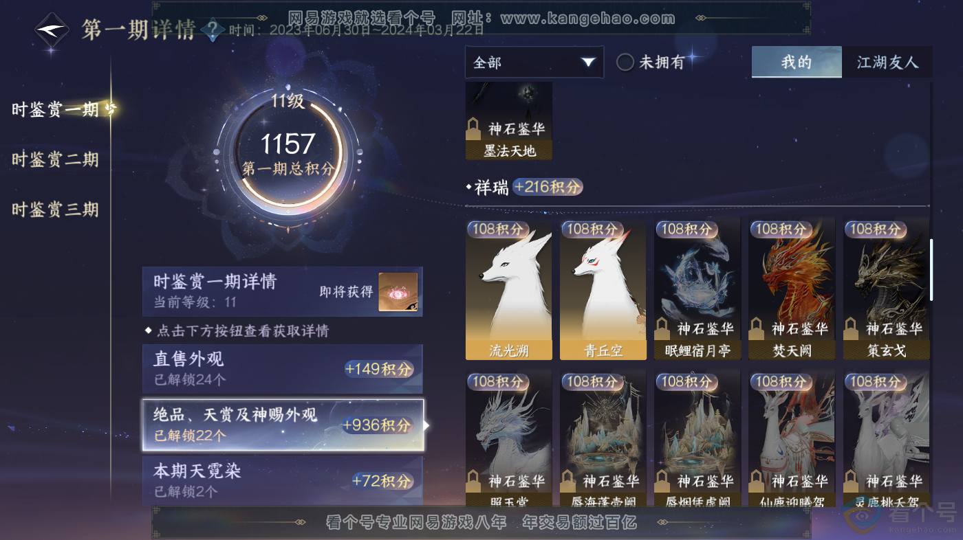 NSH313121逆水寒手游账号详情图12 NSH313121逆水寒手游账号详情图12