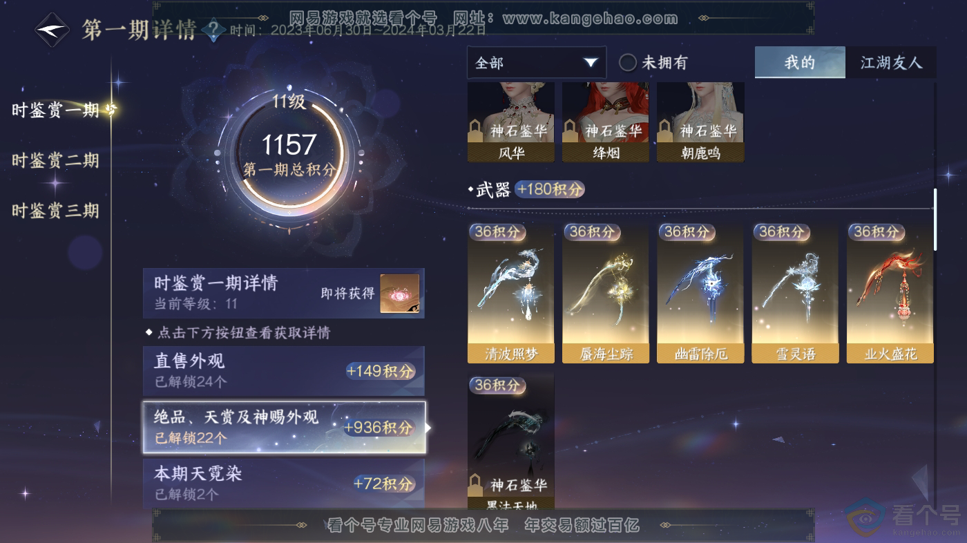 NSH313121逆水寒手游账号详情图11 NSH313121逆水寒手游账号详情图11
