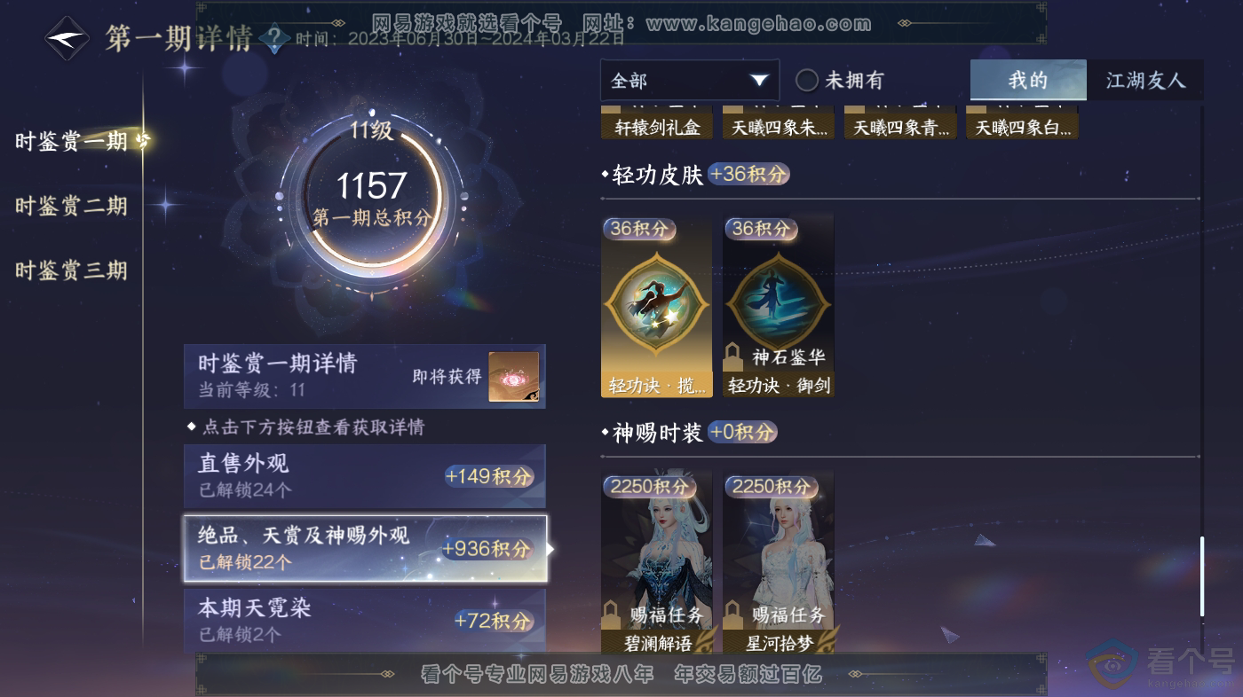 NSH313121逆水寒手游账号详情图14 NSH313121逆水寒手游账号详情图14
