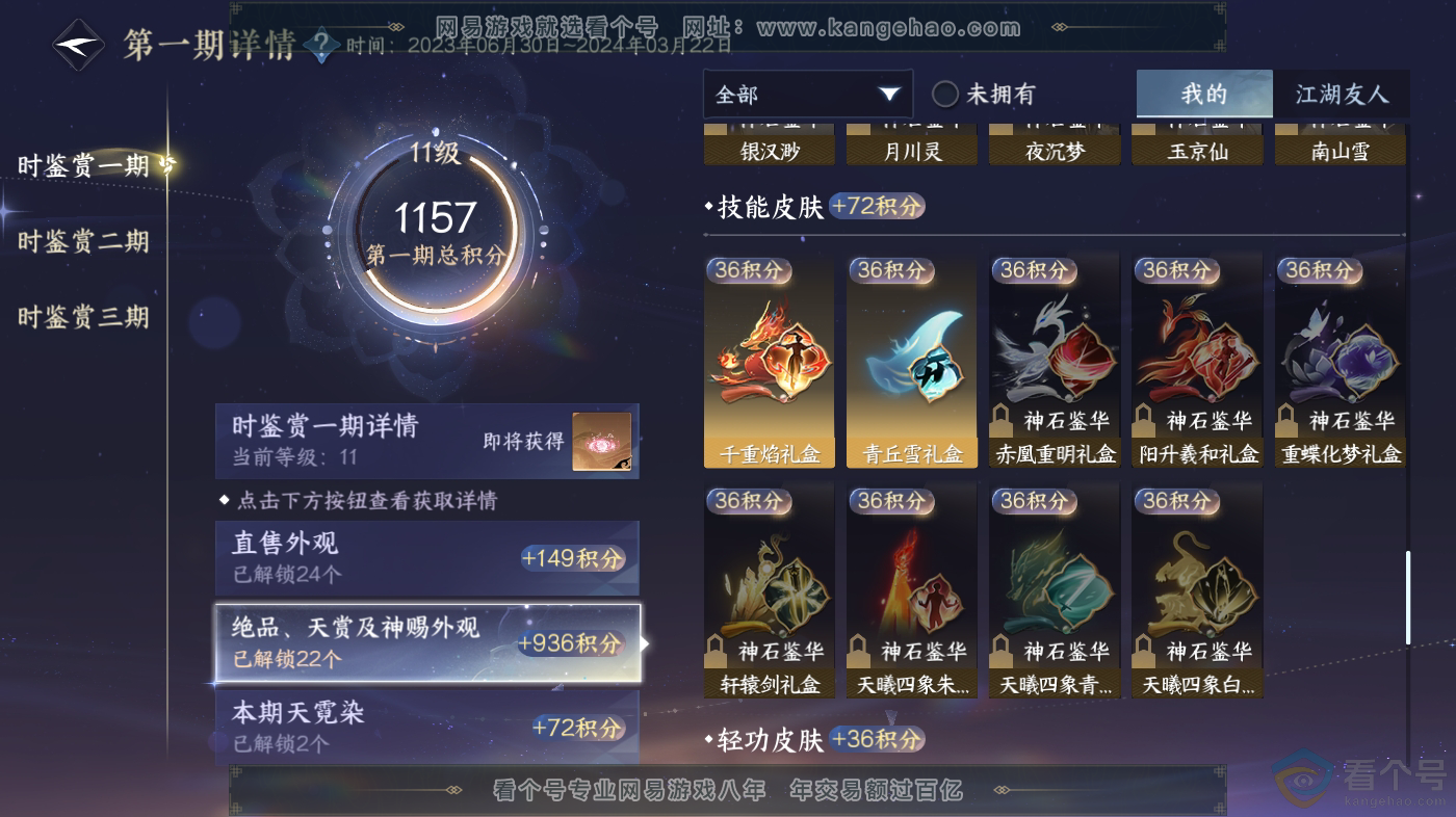 NSH313121逆水寒手游账号详情图13 NSH313121逆水寒手游账号详情图13