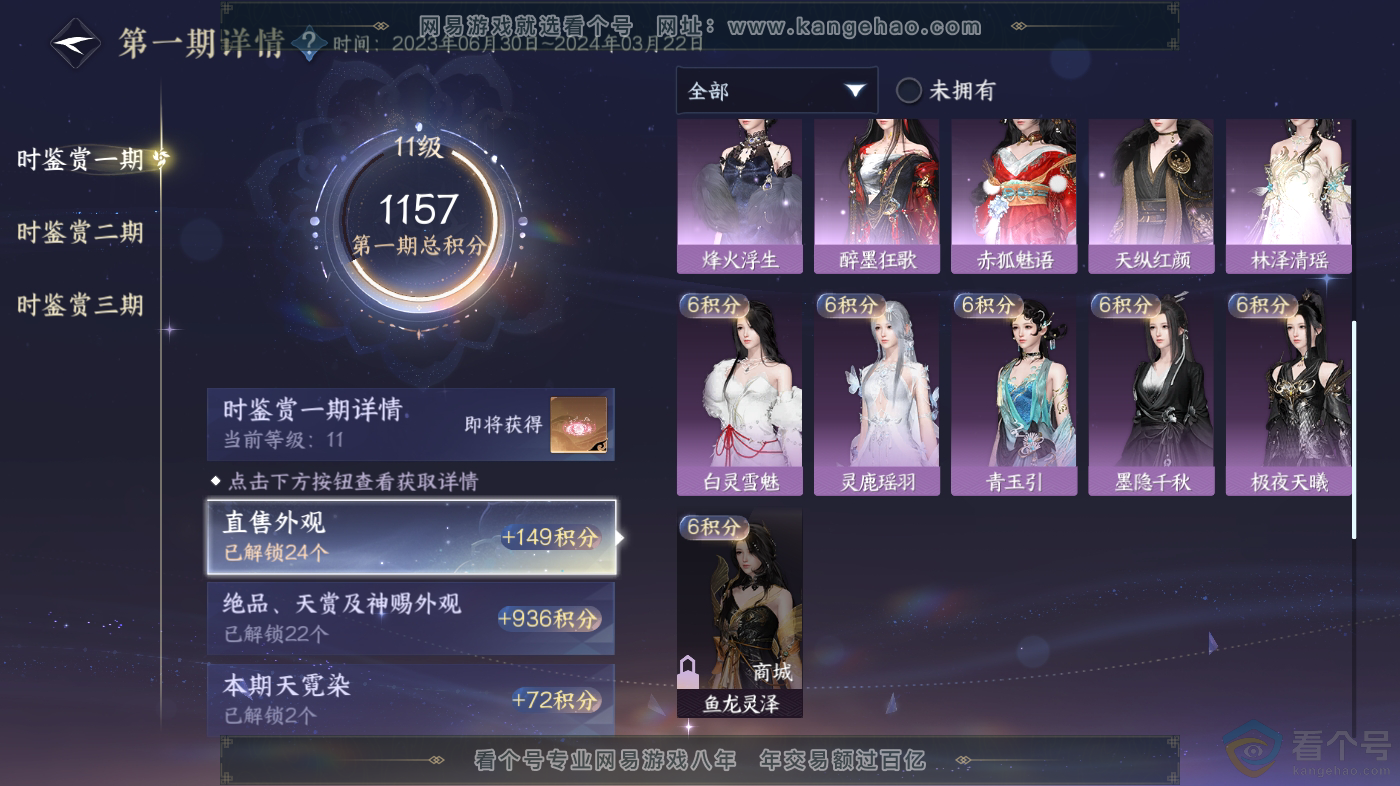 NSH313121逆水寒手游账号详情图16 NSH313121逆水寒手游账号详情图16