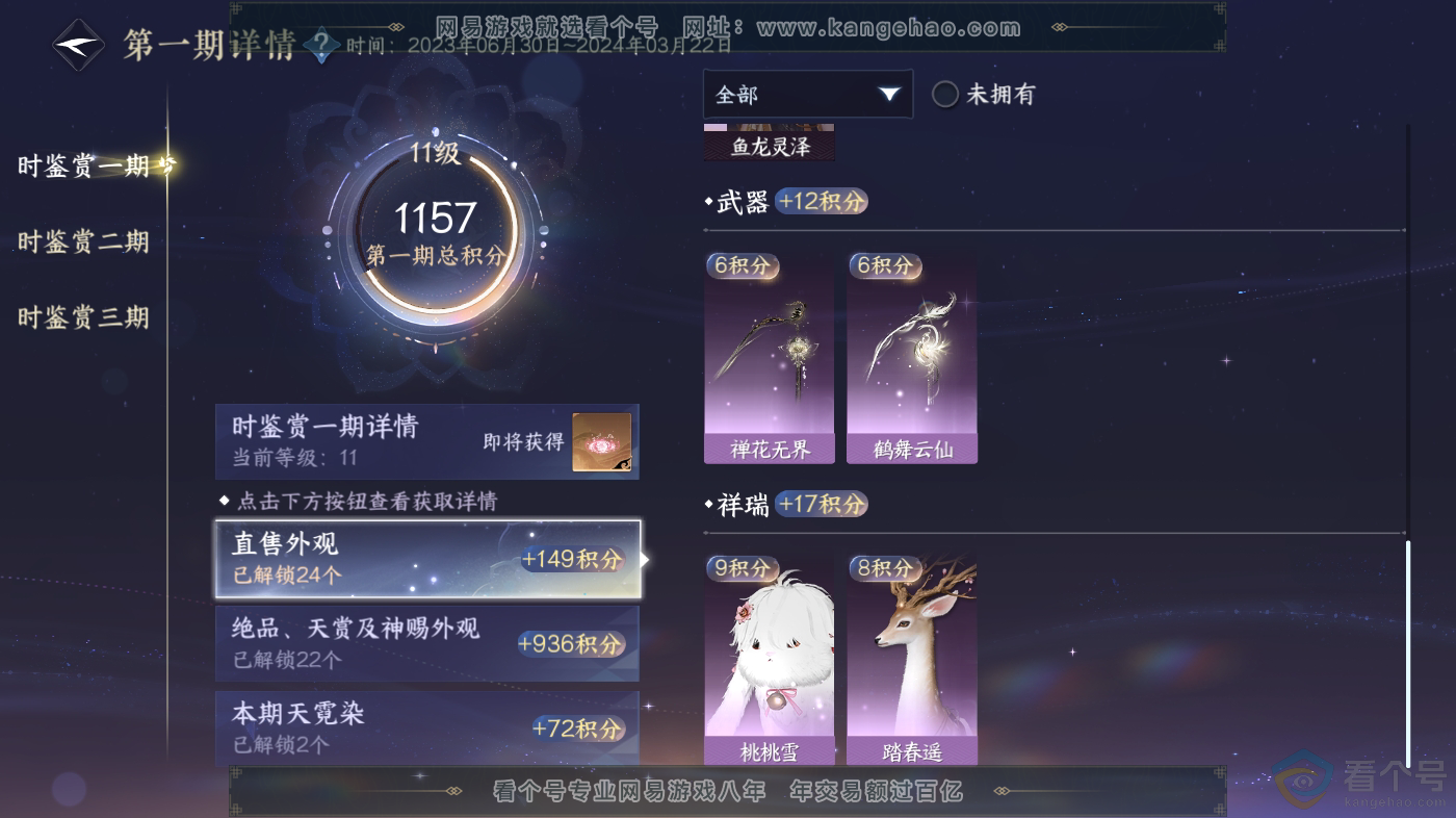 NSH313121逆水寒手游账号详情图17 NSH313121逆水寒手游账号详情图17