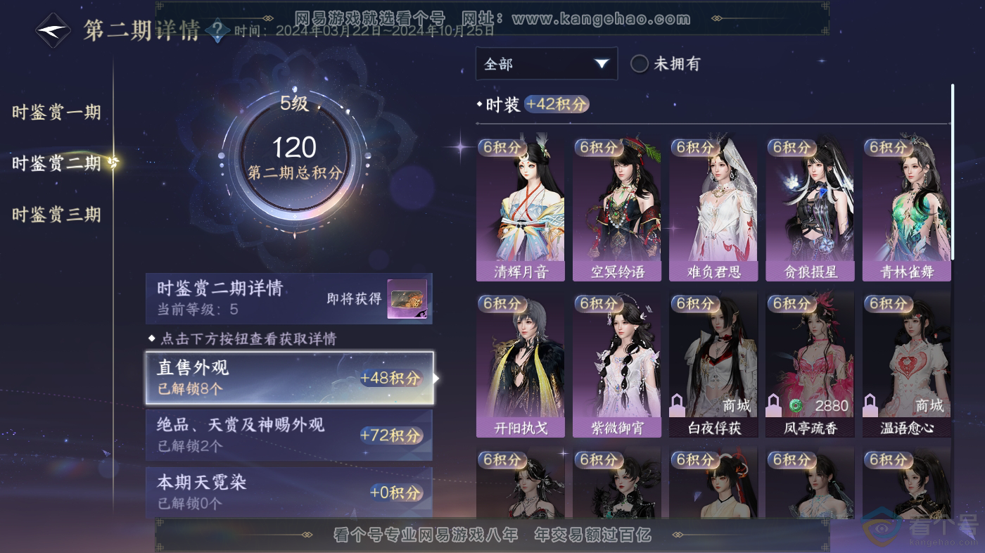 NSH313121逆水寒手游账号详情图18 NSH313121逆水寒手游账号详情图18