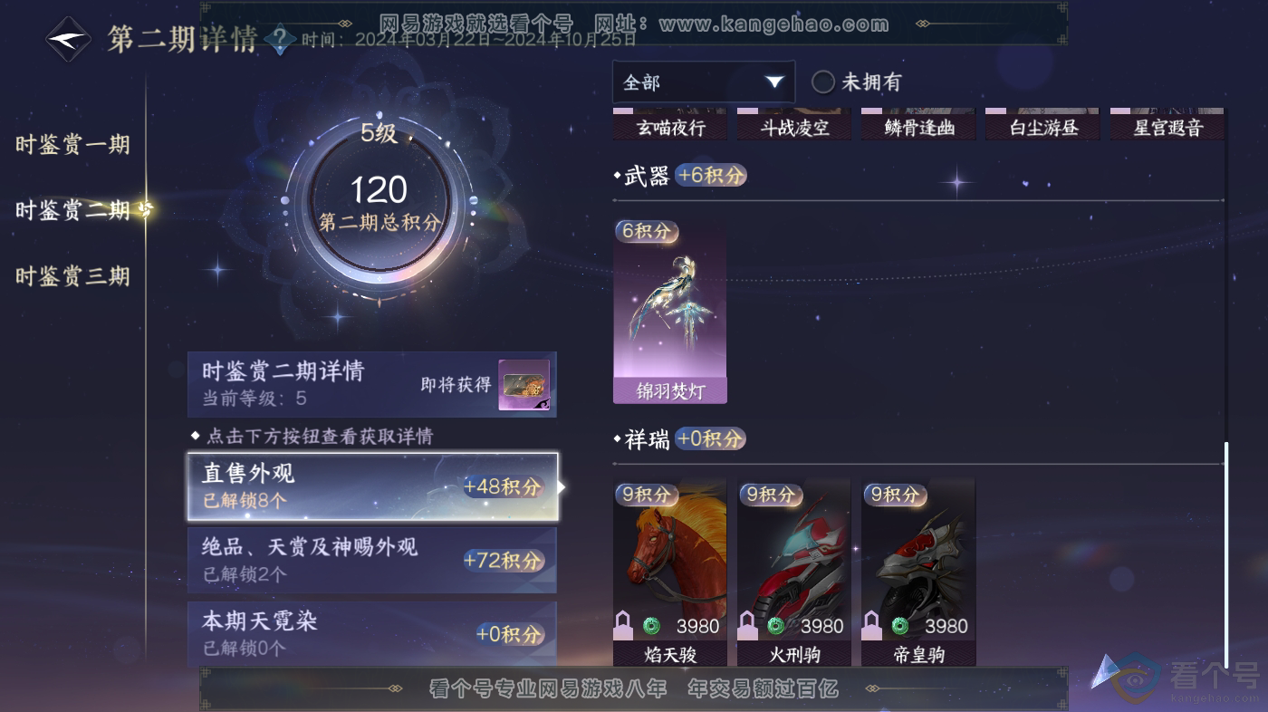 NSH313121逆水寒手游账号详情图19 NSH313121逆水寒手游账号详情图19