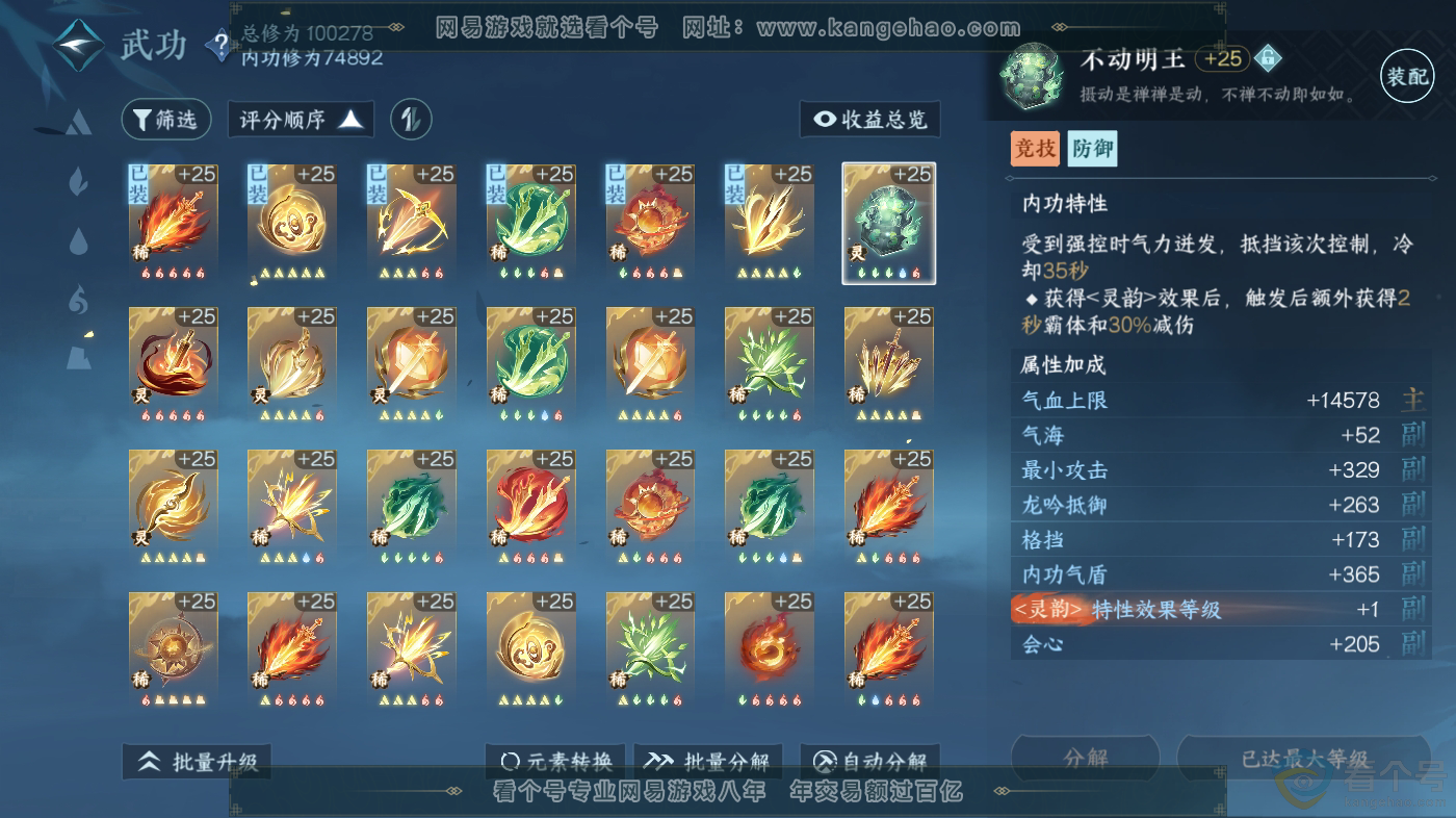 NSH313121逆水寒手游账号详情图22 NSH313121逆水寒手游账号详情图22
