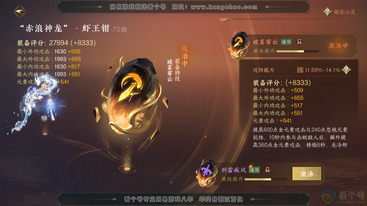 NSH313121逆水寒手游账号详情图27 NSH313121逆水寒手游账号详情图27
