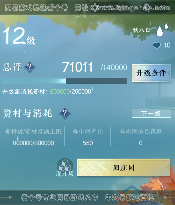 NSH313121逆水寒手游账号详情图35 NSH313121逆水寒手游账号详情图35