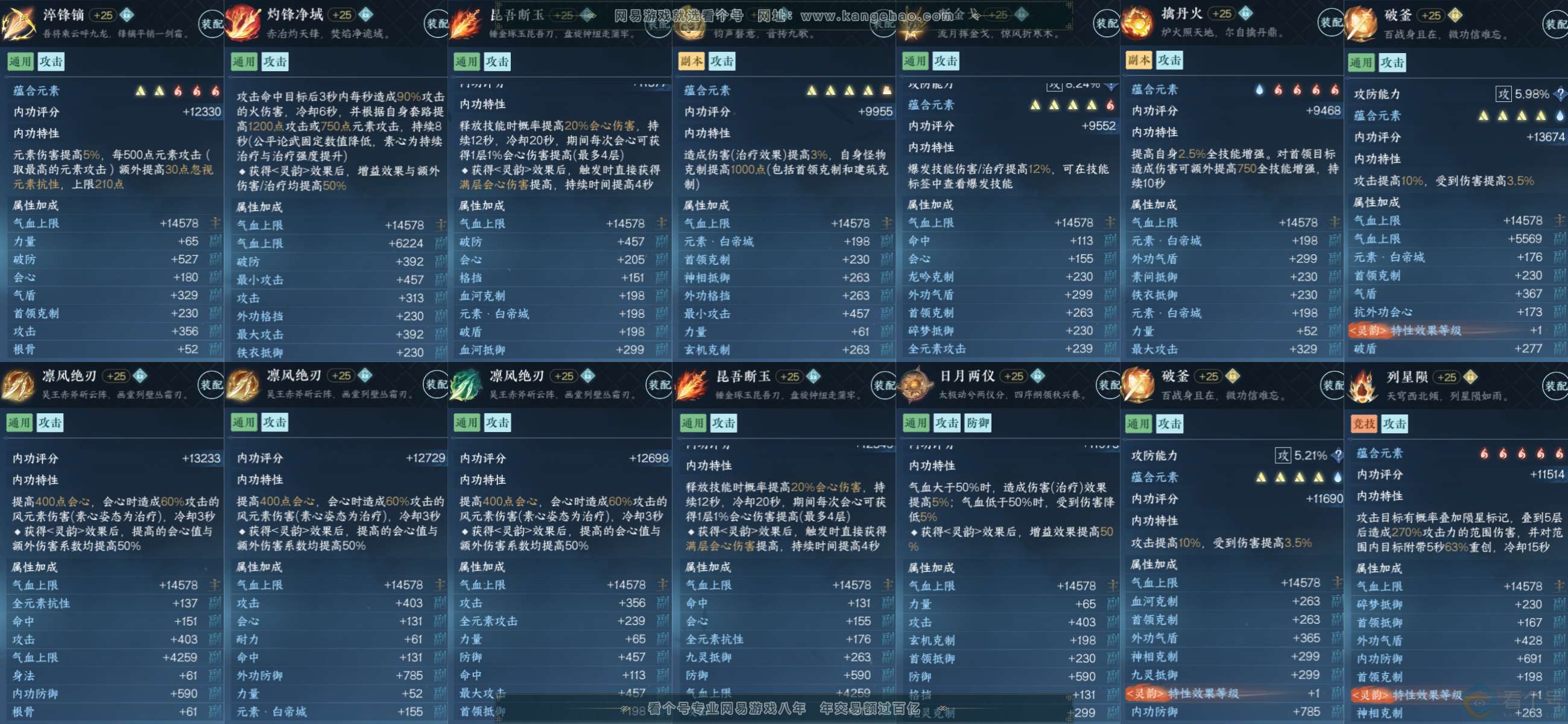 NSH313125逆水寒手游账号详情图5