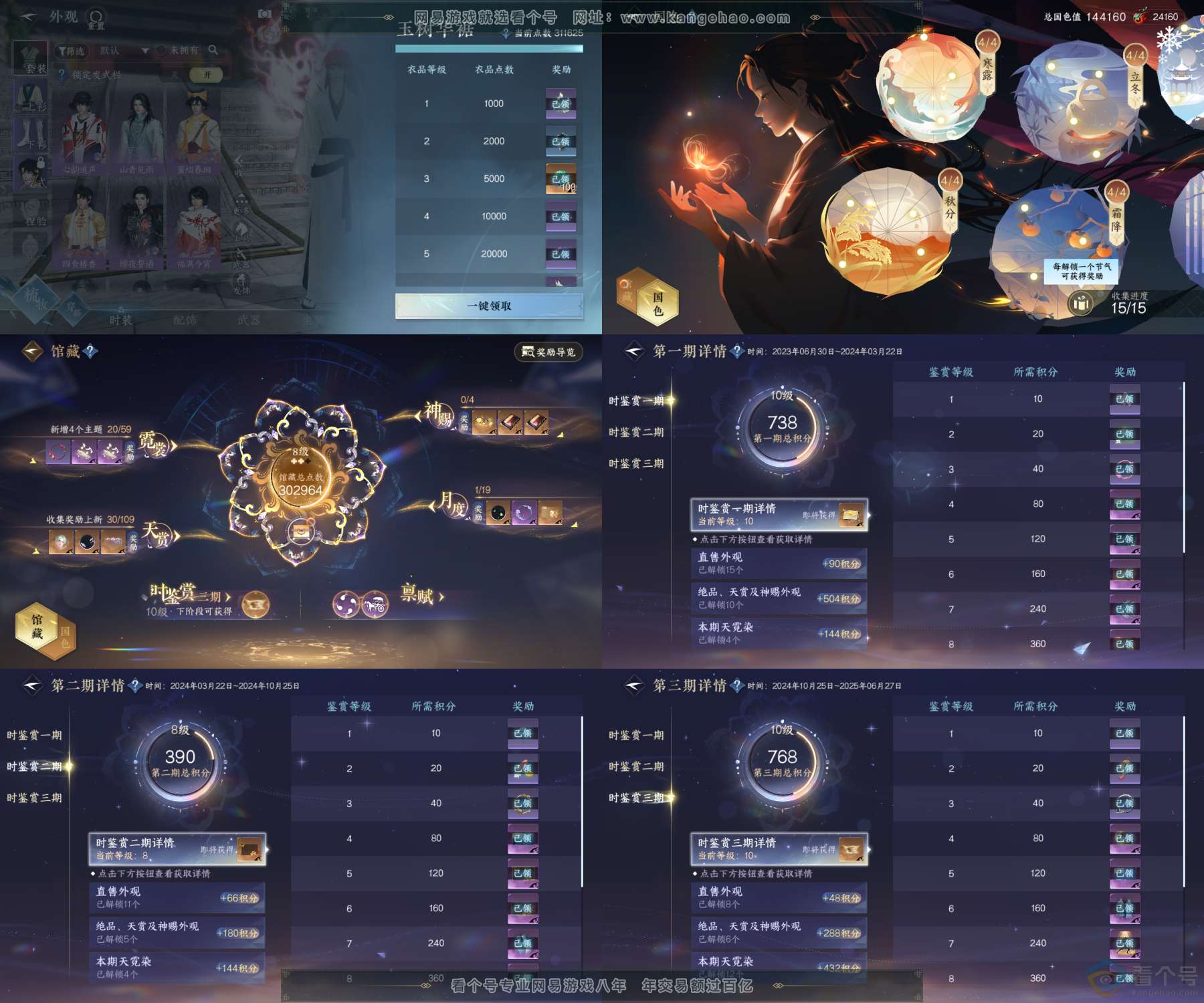 NSH313125逆水寒手游账号详情图4