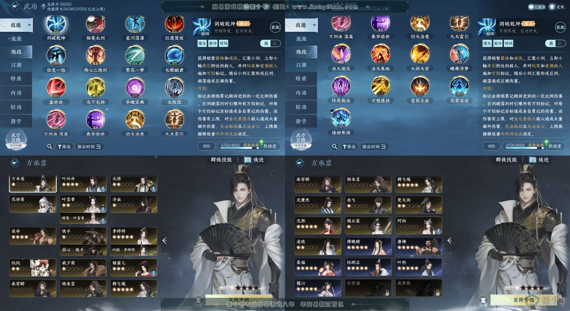 NSH313125逆水寒手游账号详情图6