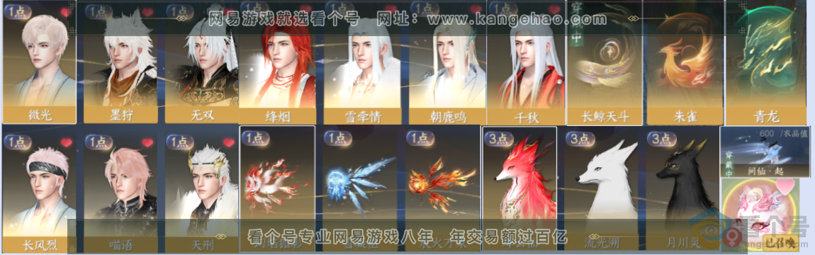 NSH313125逆水寒手游账号详情图3