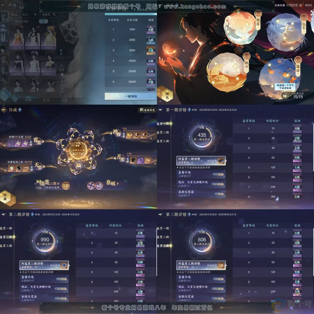 NSH313126逆水寒手游账号详情图4
