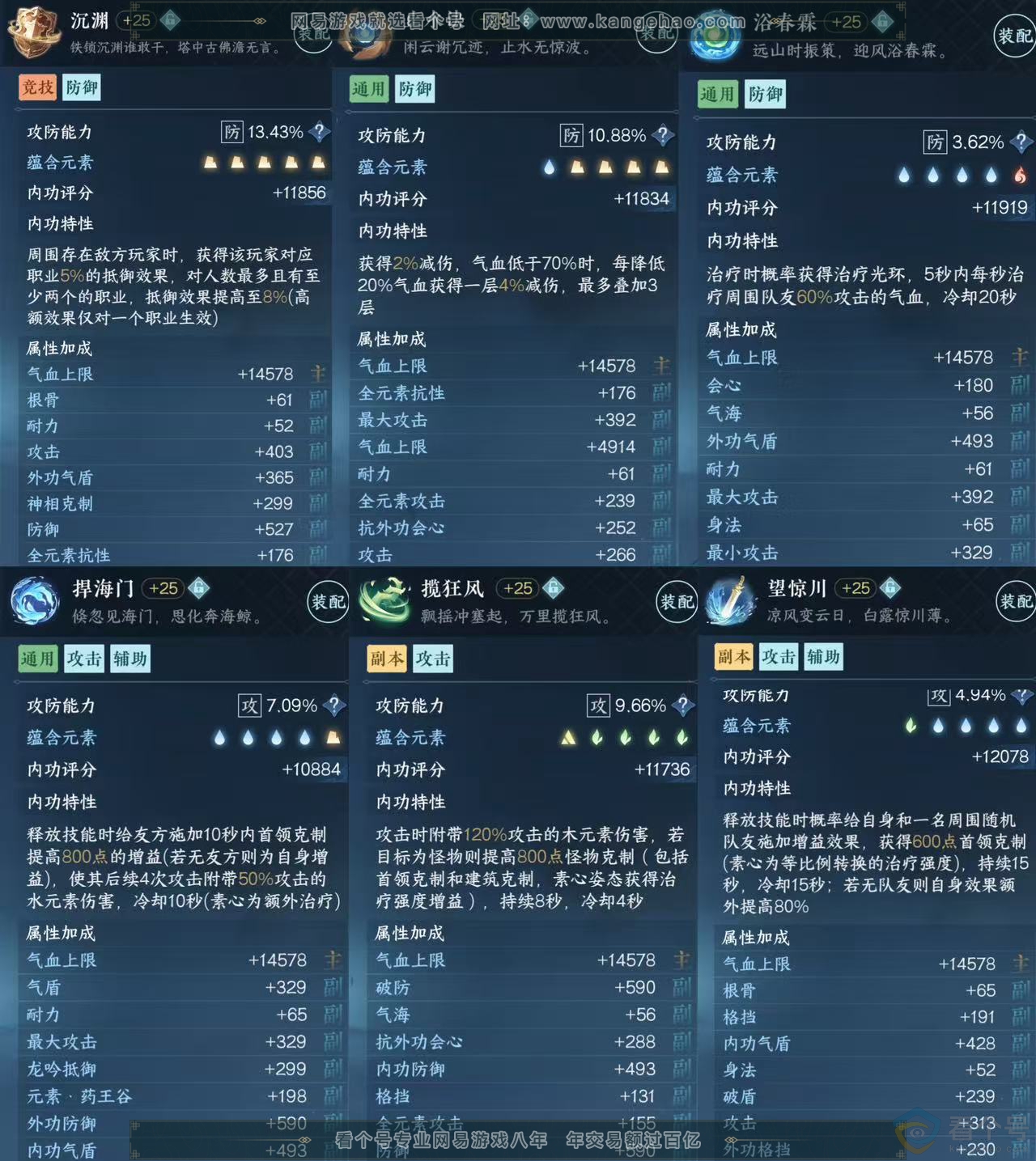NSH313126逆水寒手游账号详情图8