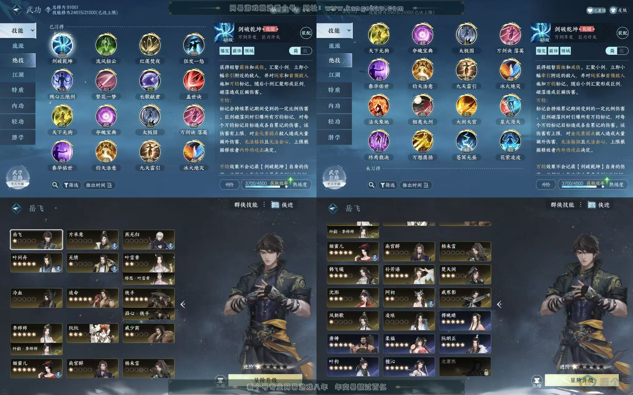 NSH313126逆水寒手游账号详情图7
