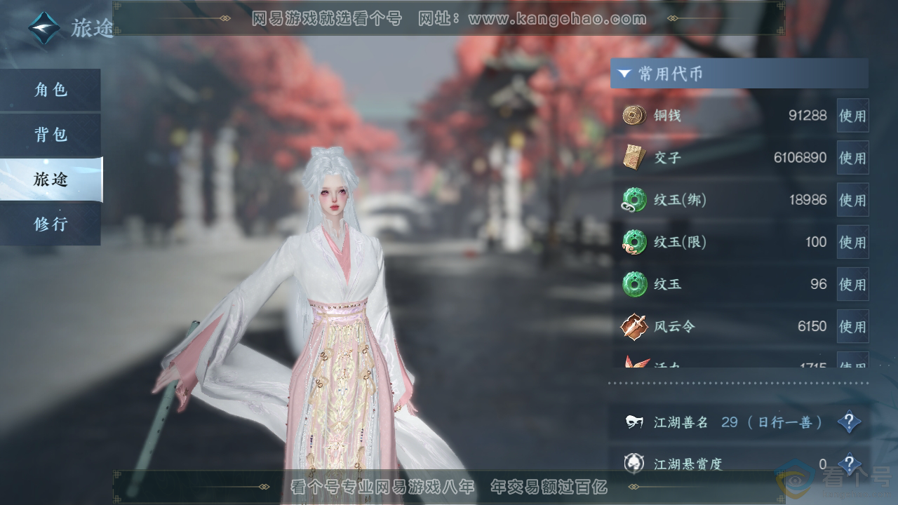 NSH313122逆水寒手游账号详情图5 NSH313122逆水寒手游账号详情图5