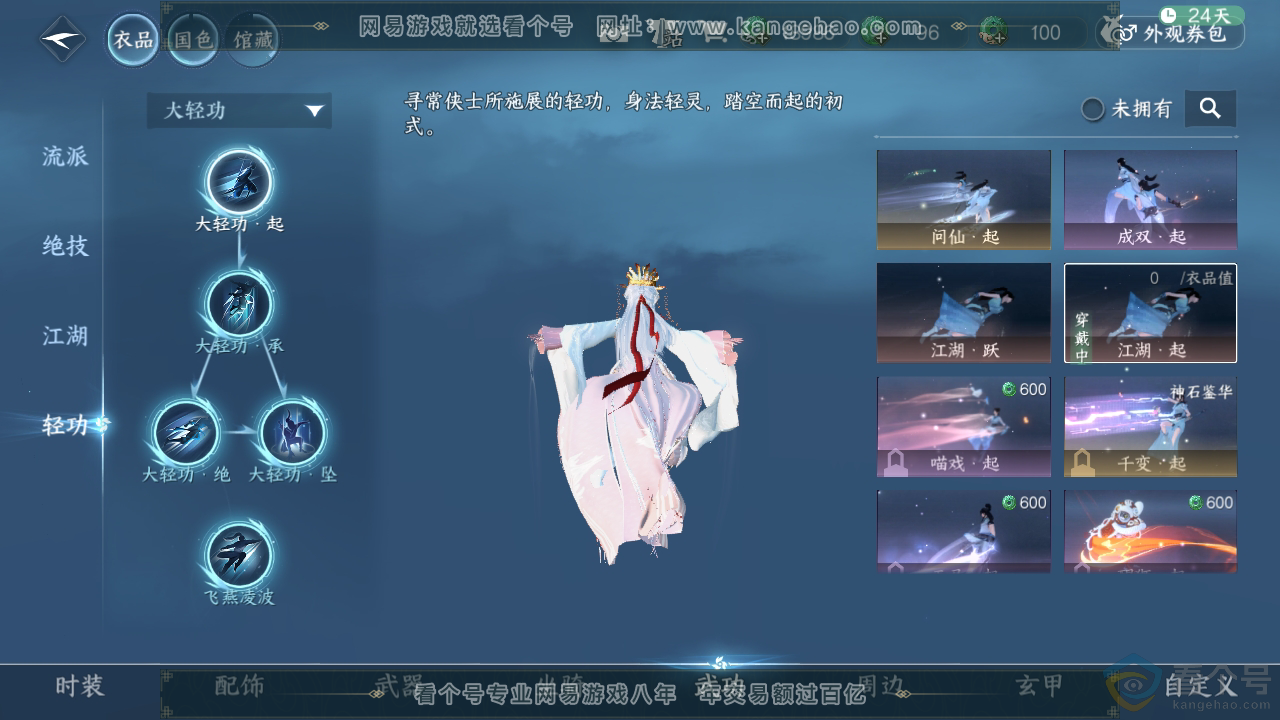 NSH313122逆水寒手游账号详情图13 NSH313122逆水寒手游账号详情图13