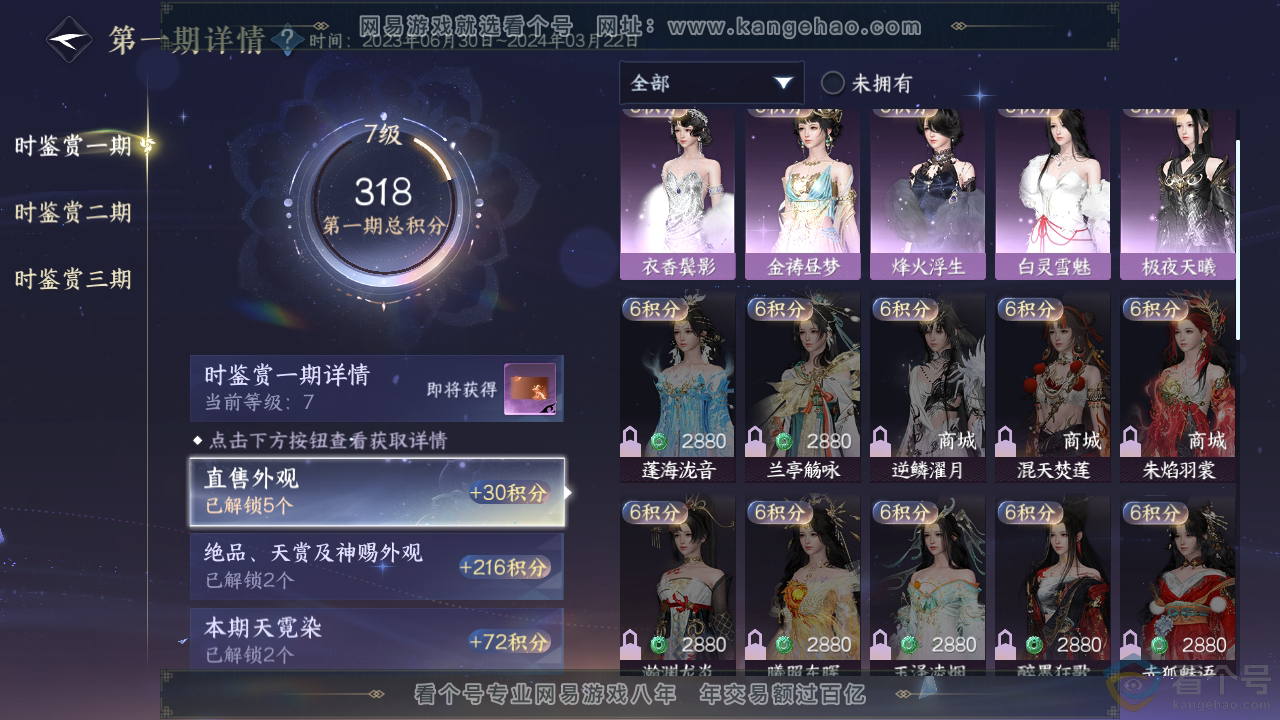 NSH313122逆水寒手游账号详情图16 NSH313122逆水寒手游账号详情图16