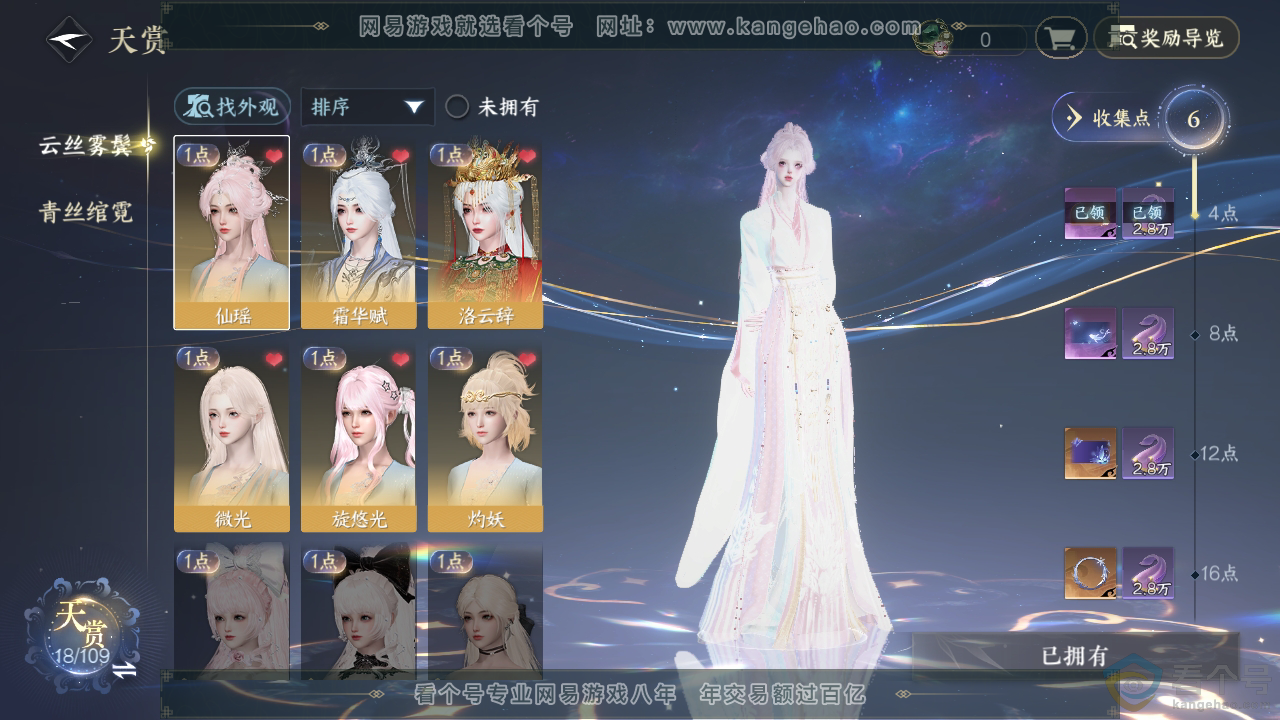 NSH313122逆水寒手游账号详情图19 NSH313122逆水寒手游账号详情图19