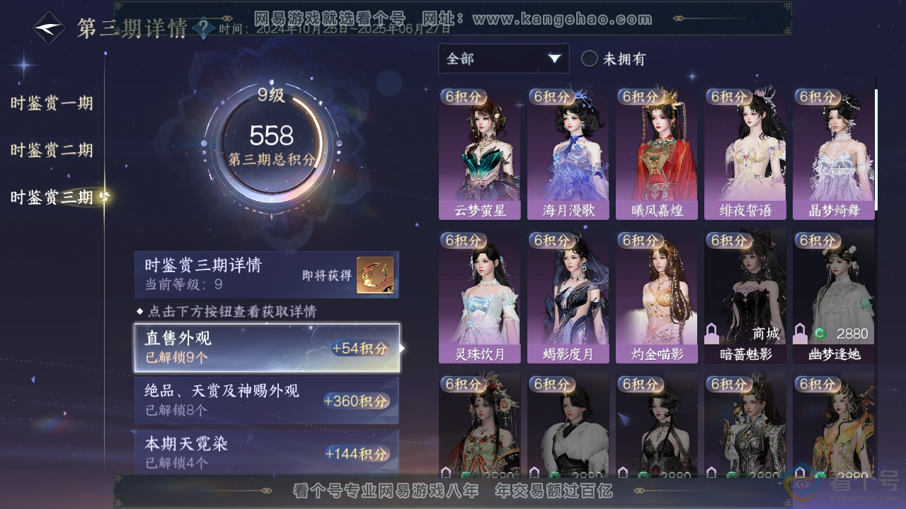 NSH313122逆水寒手游账号详情图18 NSH313122逆水寒手游账号详情图18