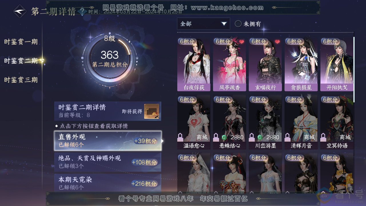 NSH313122逆水寒手游账号详情图17 NSH313122逆水寒手游账号详情图17