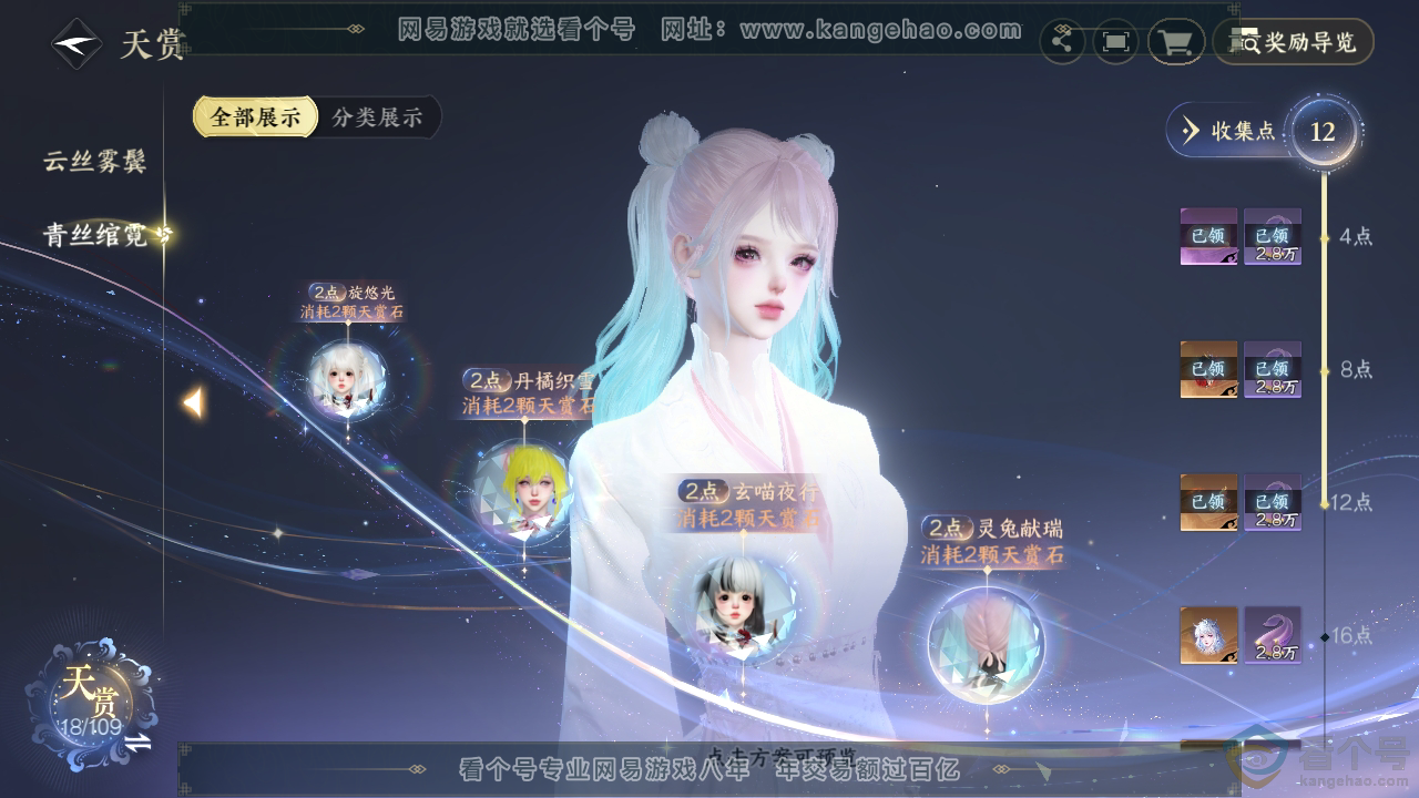 NSH313122逆水寒手游账号详情图23 NSH313122逆水寒手游账号详情图23