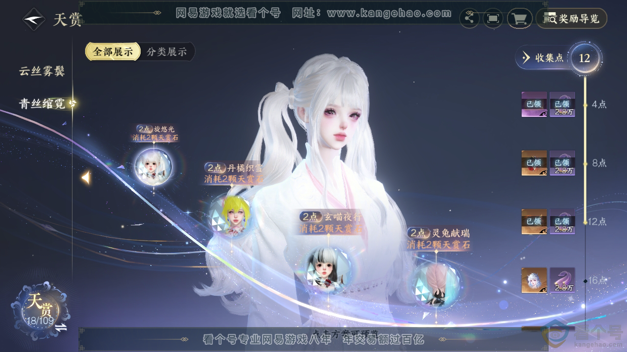 NSH313122逆水寒手游账号详情图20 NSH313122逆水寒手游账号详情图20