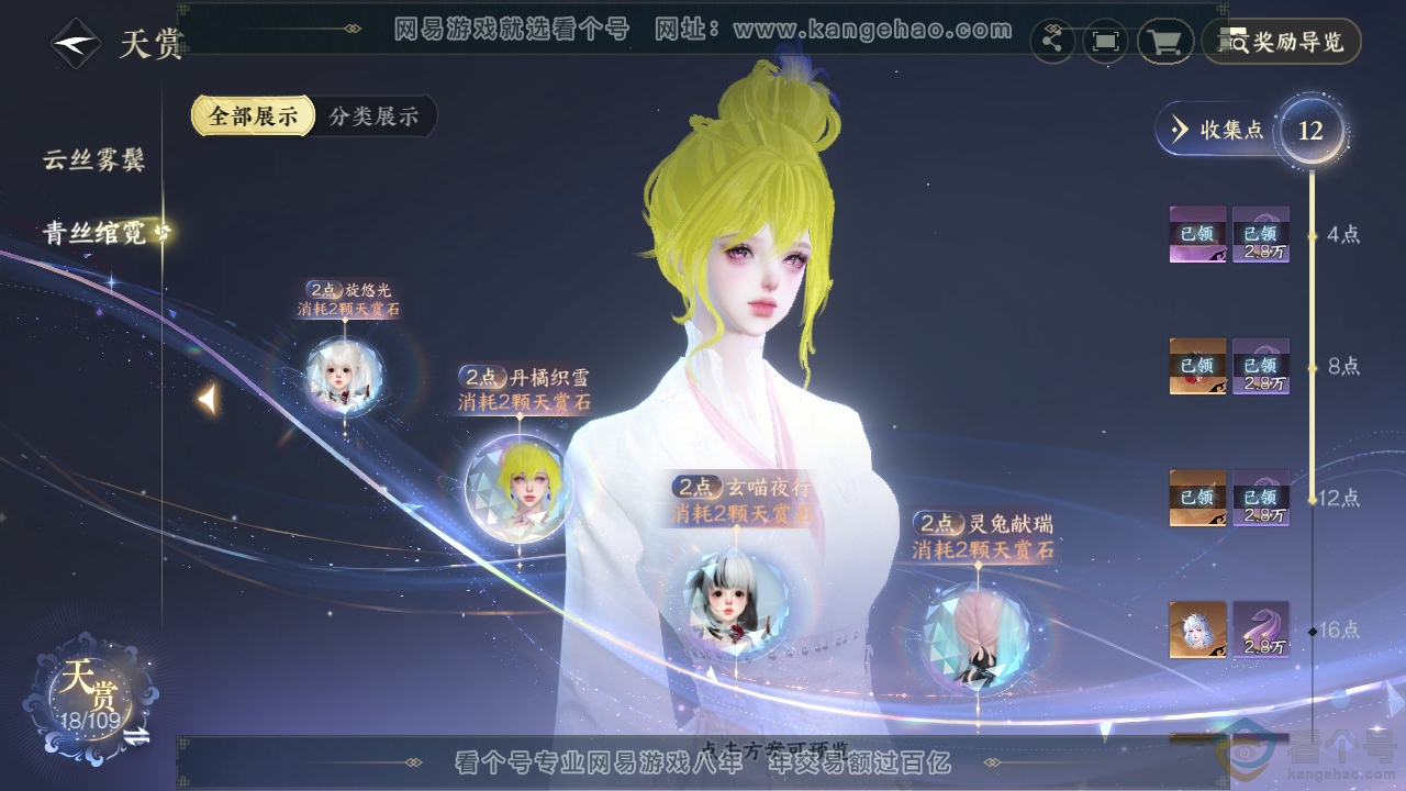 NSH313122逆水寒手游账号详情图21 NSH313122逆水寒手游账号详情图21