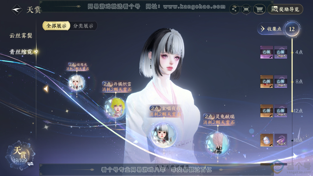 NSH313122逆水寒手游账号详情图22 NSH313122逆水寒手游账号详情图22