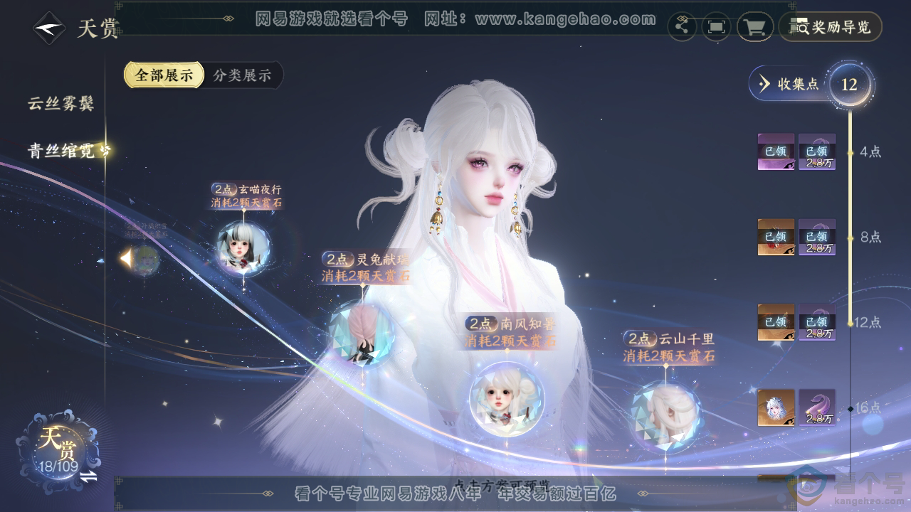 NSH313122逆水寒手游账号详情图24 NSH313122逆水寒手游账号详情图24