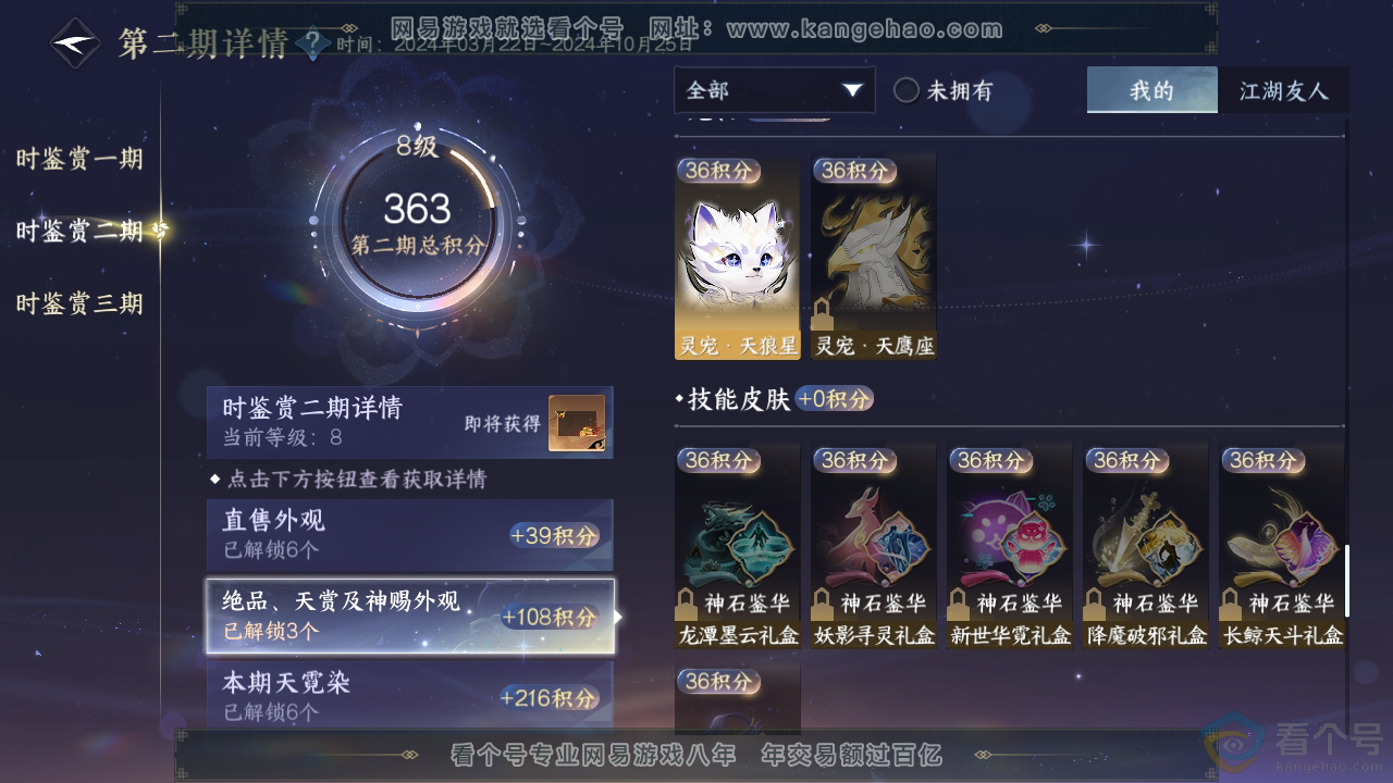 NSH313122逆水寒手游账号详情图26 NSH313122逆水寒手游账号详情图26