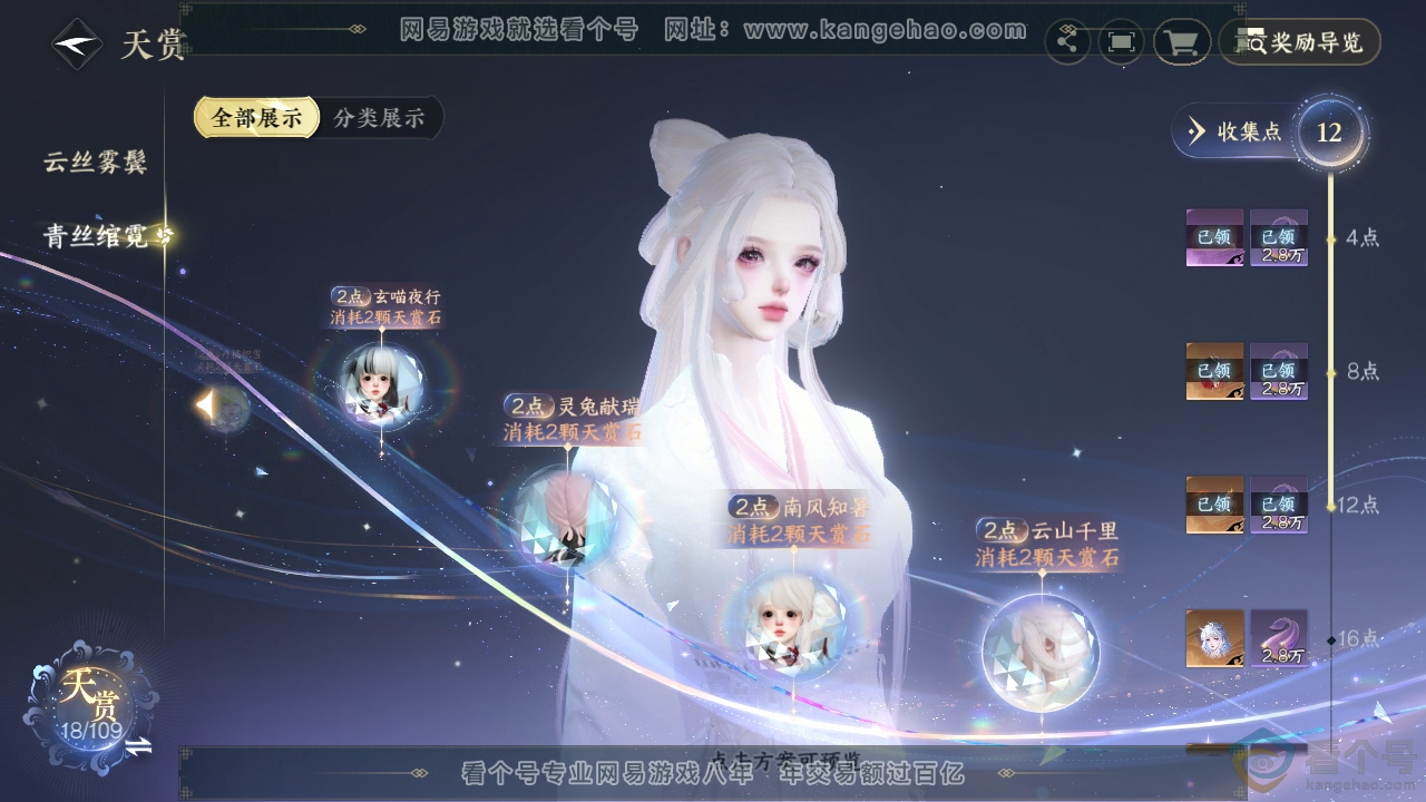 NSH313122逆水寒手游账号详情图25 NSH313122逆水寒手游账号详情图25