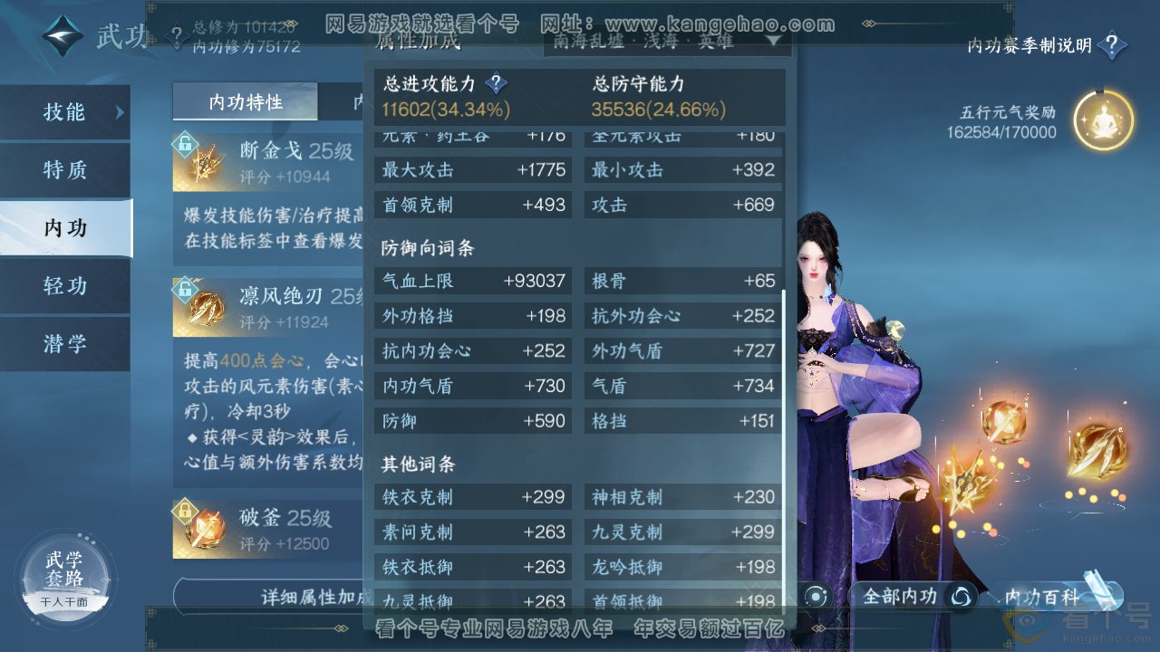 NSH313122逆水寒手游账号详情图31 NSH313122逆水寒手游账号详情图31
