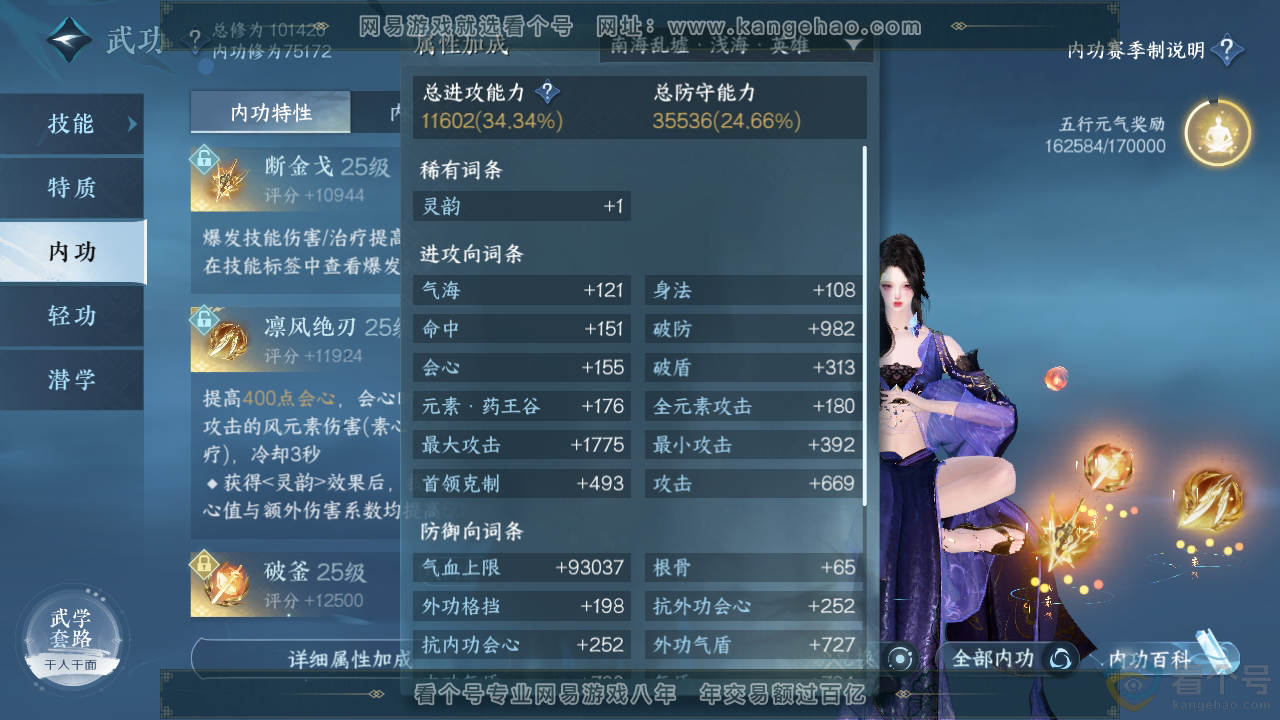 NSH313122逆水寒手游账号详情图30 NSH313122逆水寒手游账号详情图30