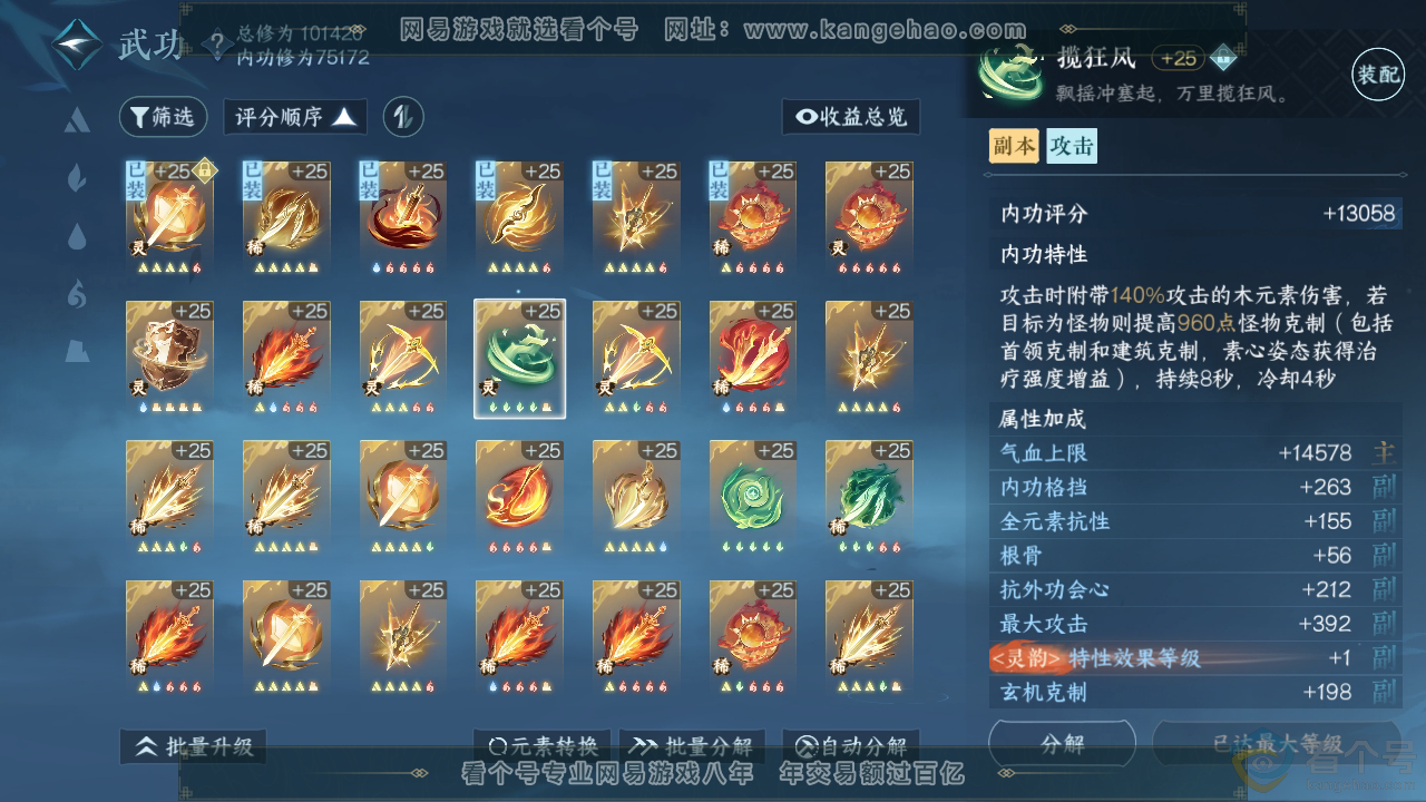 NSH313122逆水寒手游账号详情图36 NSH313122逆水寒手游账号详情图36