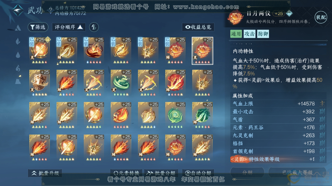 NSH313122逆水寒手游账号详情图33 NSH313122逆水寒手游账号详情图33