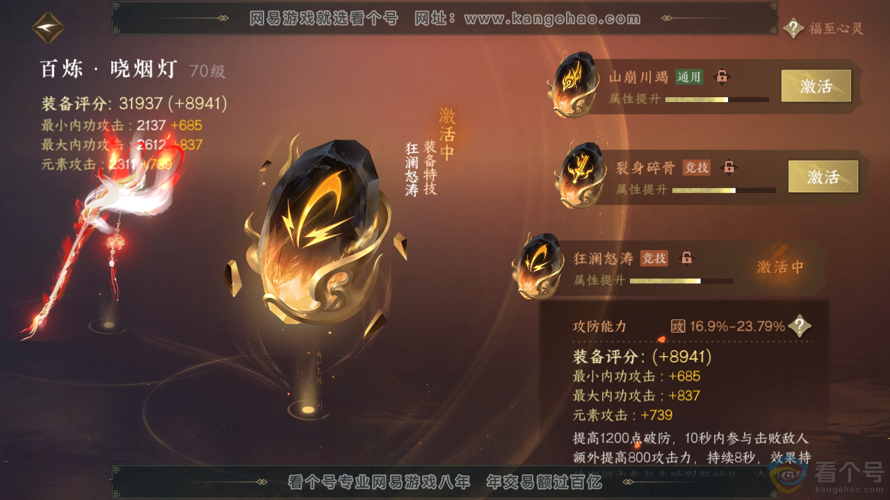 NSH313122逆水寒手游账号详情图38 NSH313122逆水寒手游账号详情图38