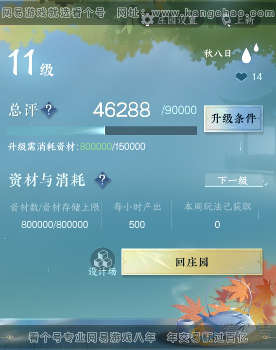 NSH313122逆水寒手游账号详情图49 NSH313122逆水寒手游账号详情图49