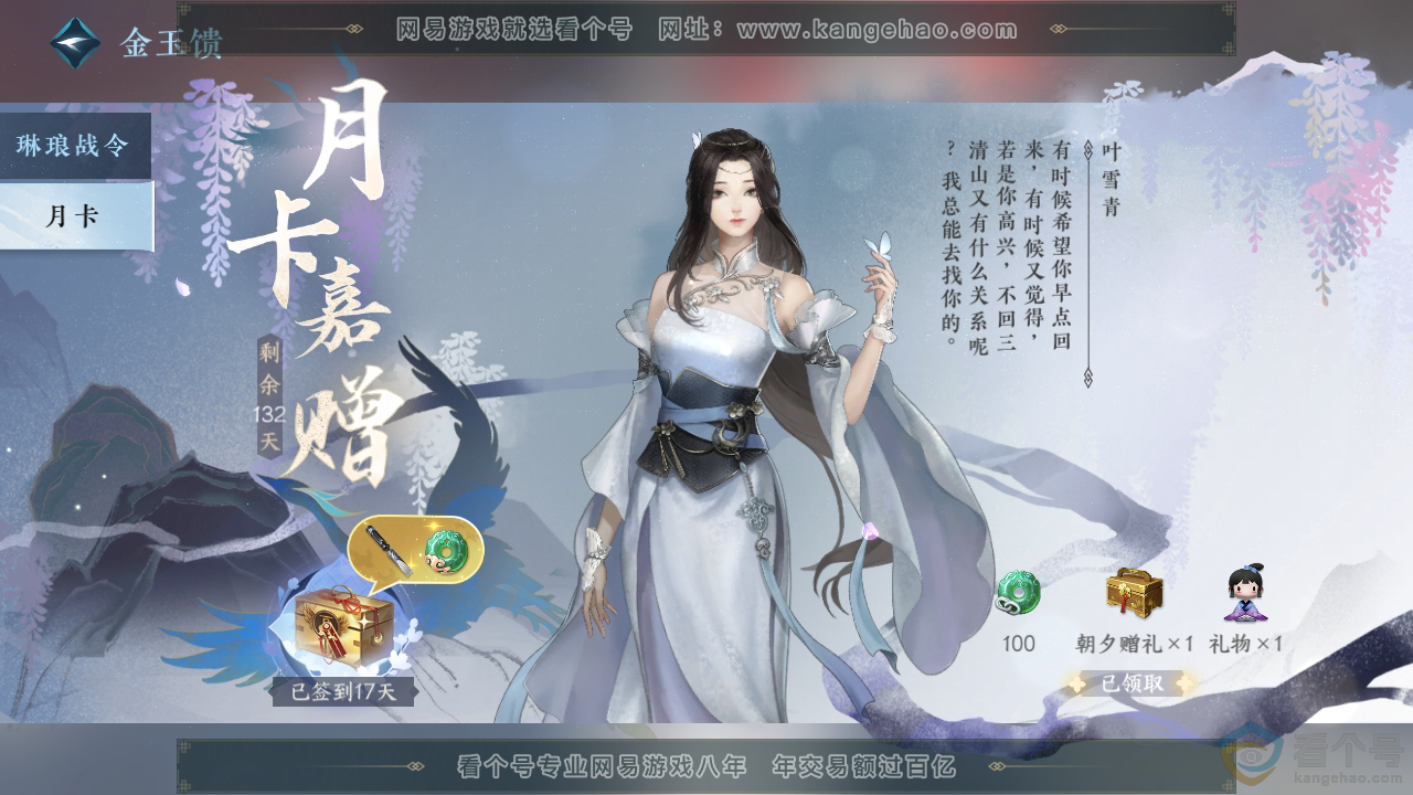 NSH313122逆水寒手游账号详情图50 NSH313122逆水寒手游账号详情图50