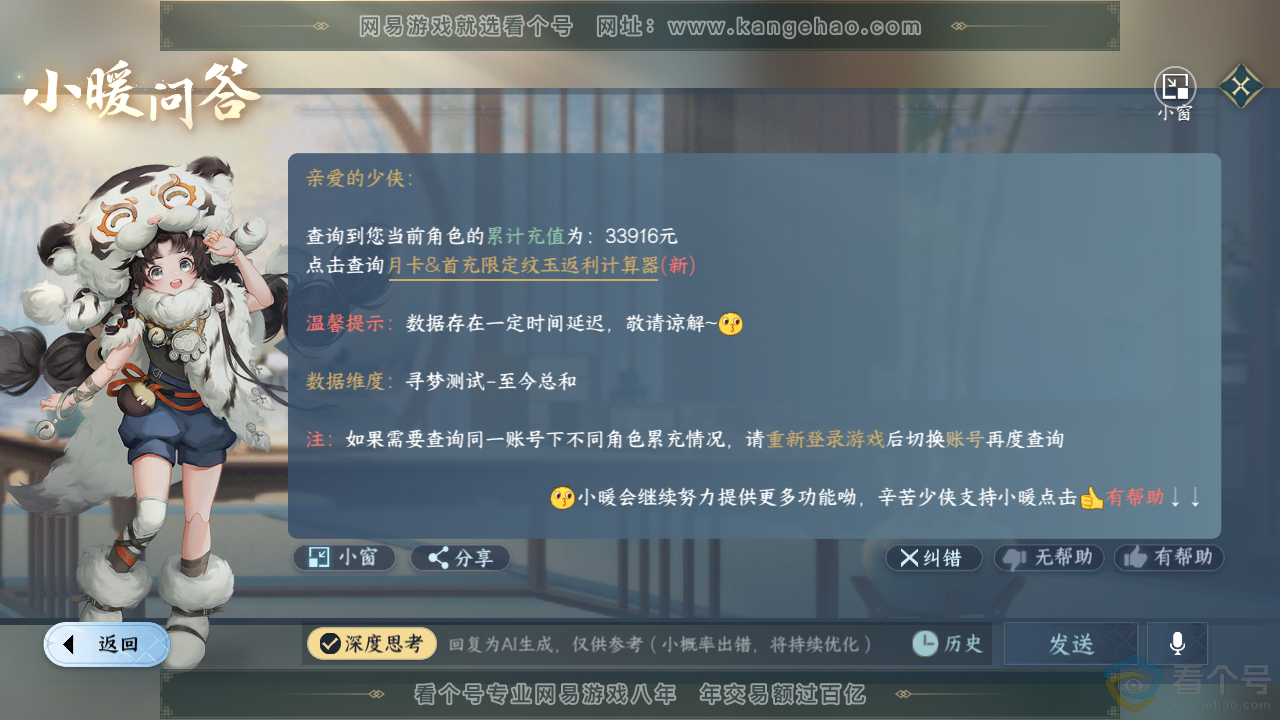 NSH313122逆水寒手游账号详情图53 NSH313122逆水寒手游账号详情图53