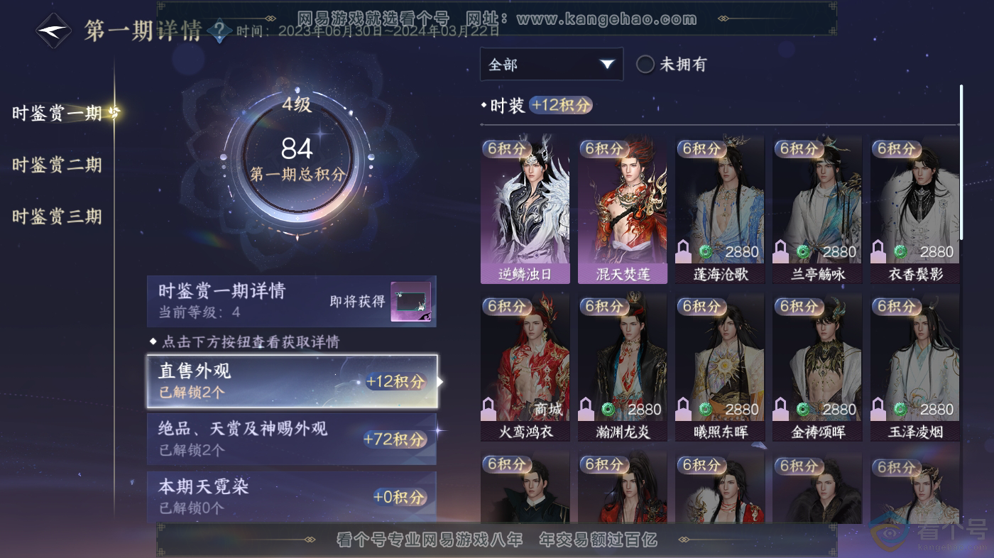 NSH313127逆水寒手游账号详情图11 NSH313127逆水寒手游账号详情图11