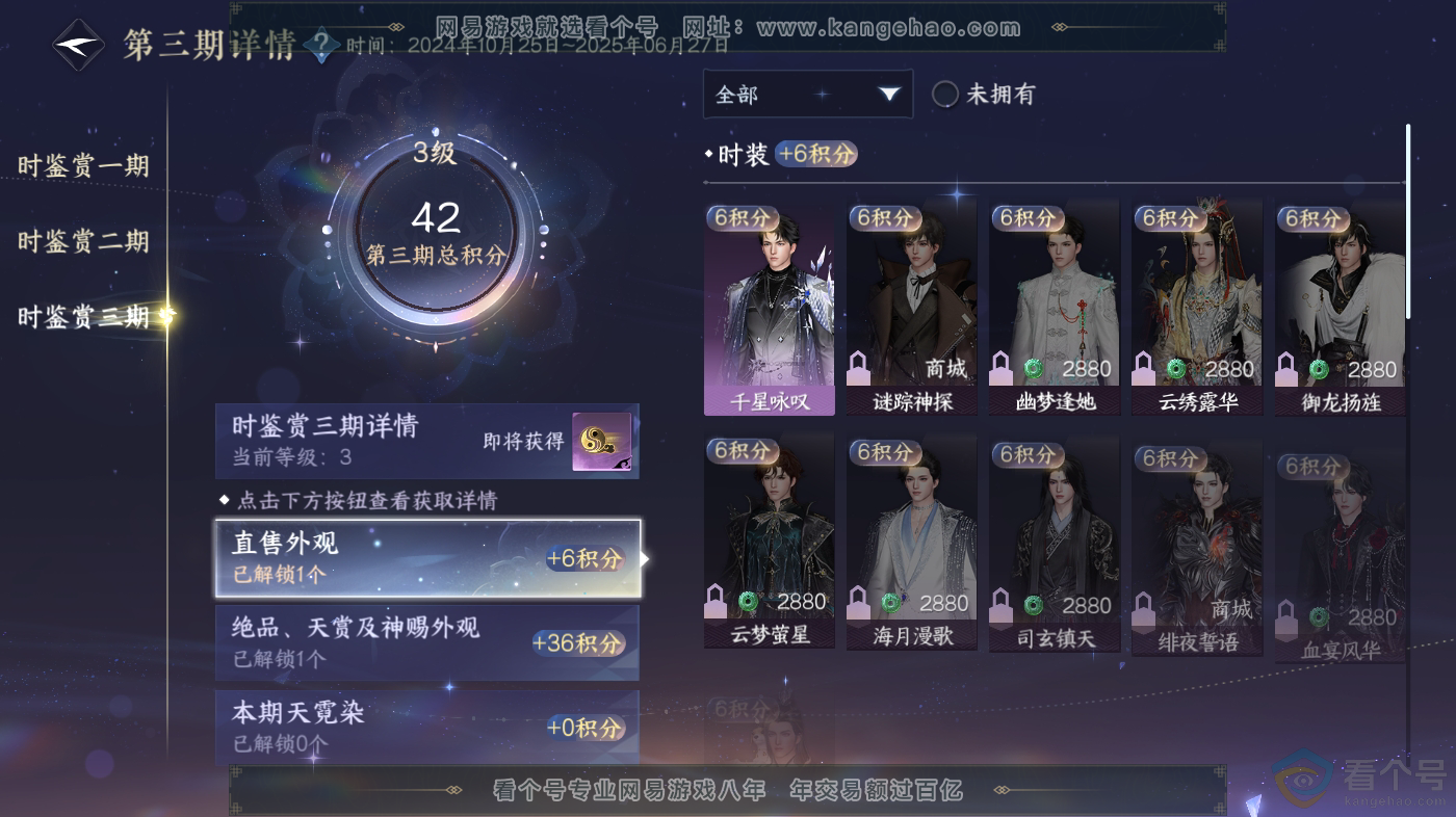 NSH313127逆水寒手游账号详情图13 NSH313127逆水寒手游账号详情图13