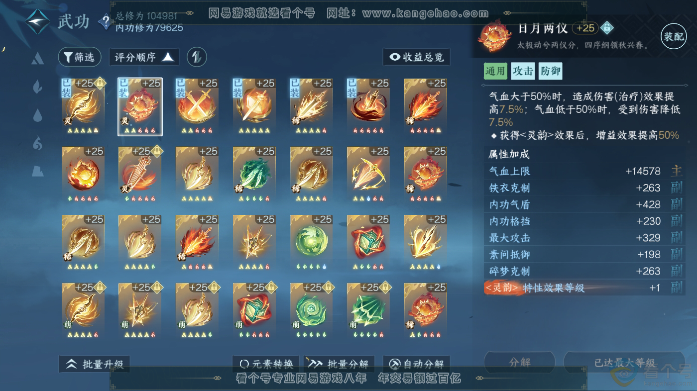 NSH313127逆水寒手游账号详情图17 NSH313127逆水寒手游账号详情图17