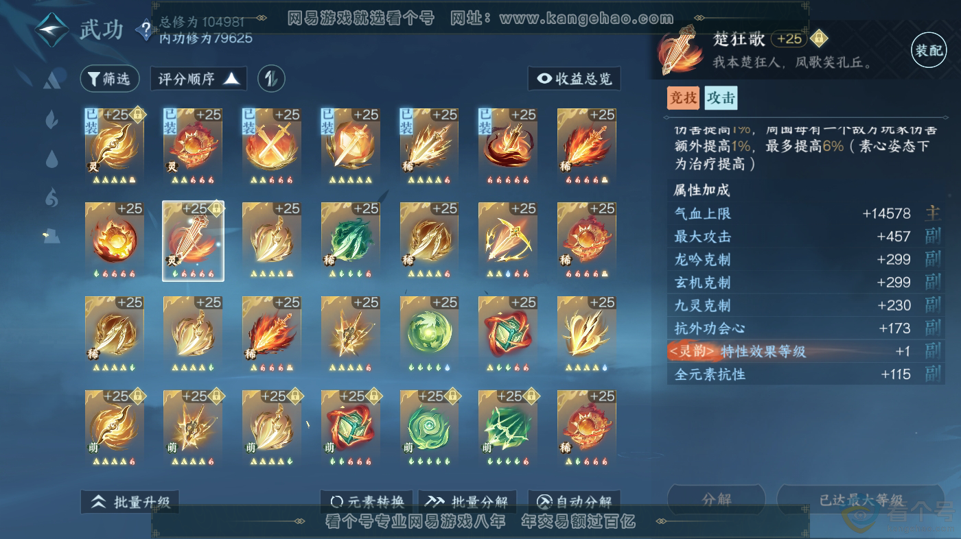 NSH313127逆水寒手游账号详情图18 NSH313127逆水寒手游账号详情图18