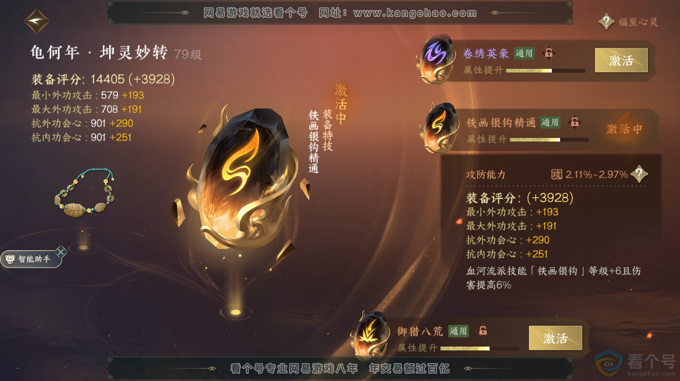 NSH313127逆水寒手游账号详情图24 NSH313127逆水寒手游账号详情图24