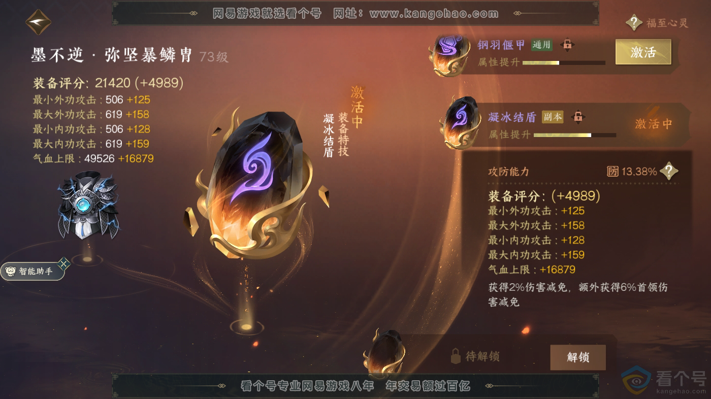 NSH313127逆水寒手游账号详情图21 NSH313127逆水寒手游账号详情图21
