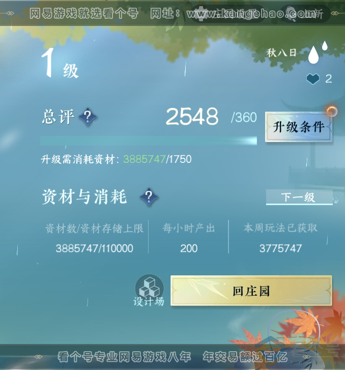 NSH313127逆水寒手游账号详情图27 NSH313127逆水寒手游账号详情图27