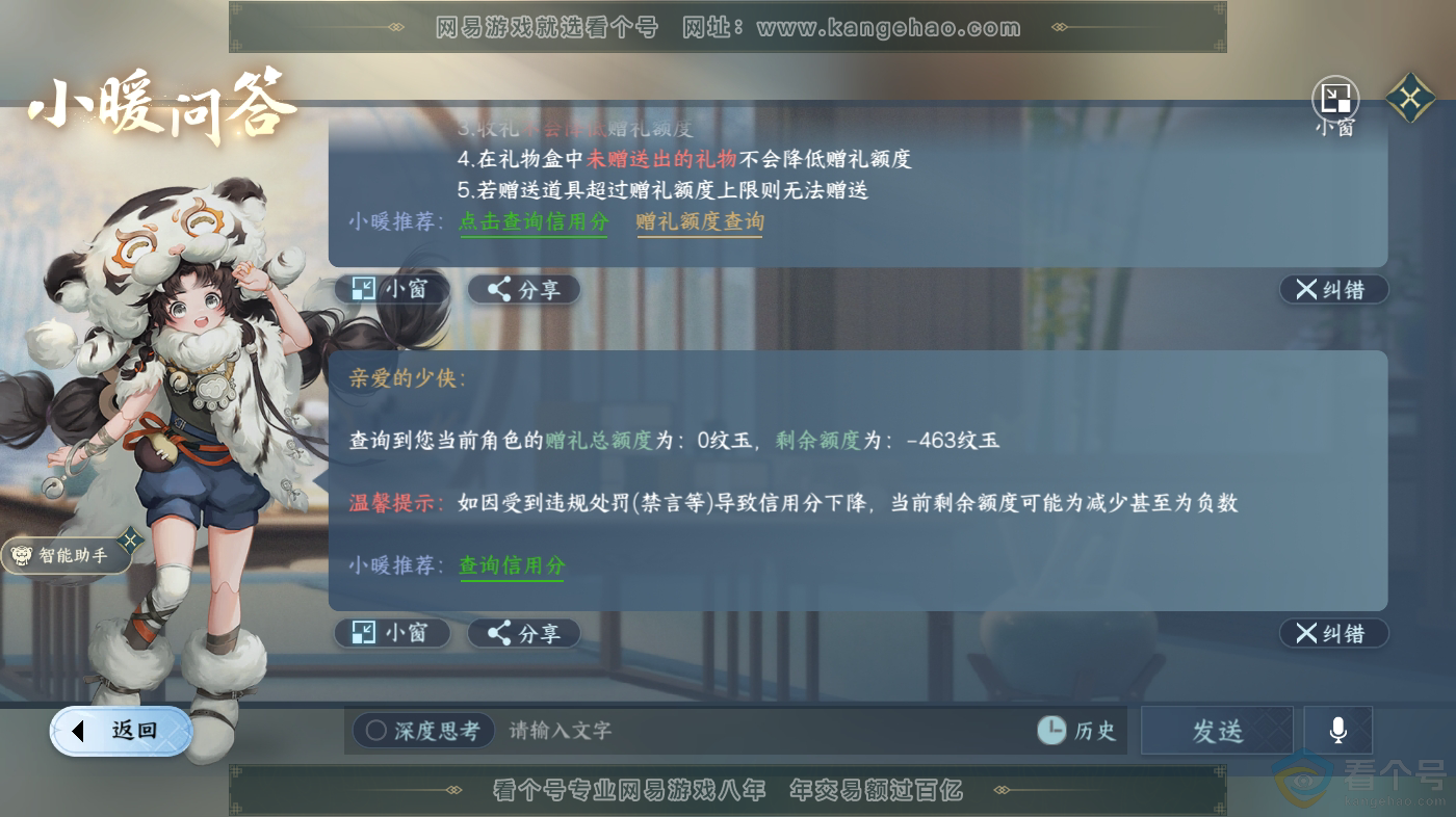 NSH313127逆水寒手游账号详情图29 NSH313127逆水寒手游账号详情图29