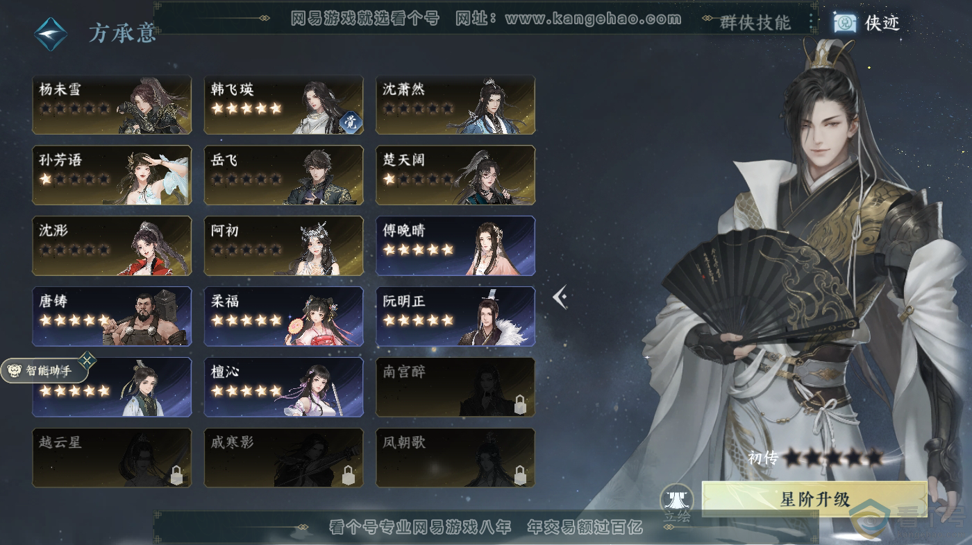 NSH313127逆水寒手游账号详情图26 NSH313127逆水寒手游账号详情图26