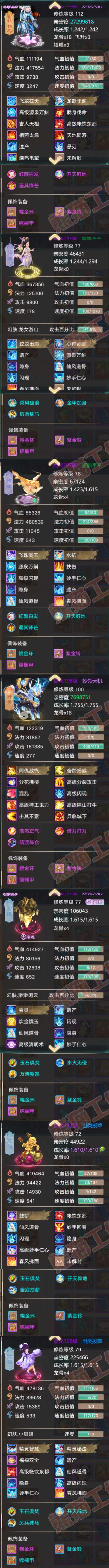 34867大话西游账号详情图5 34867大话西游账号详情图5